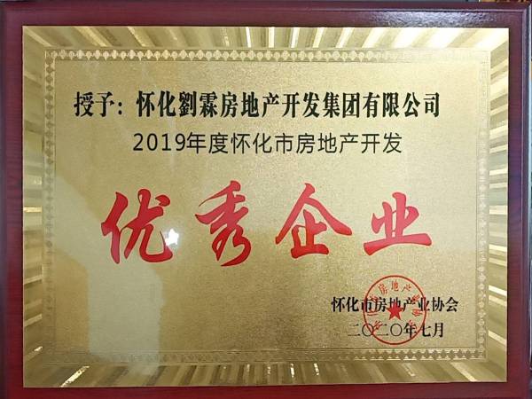 2019年度优秀企业